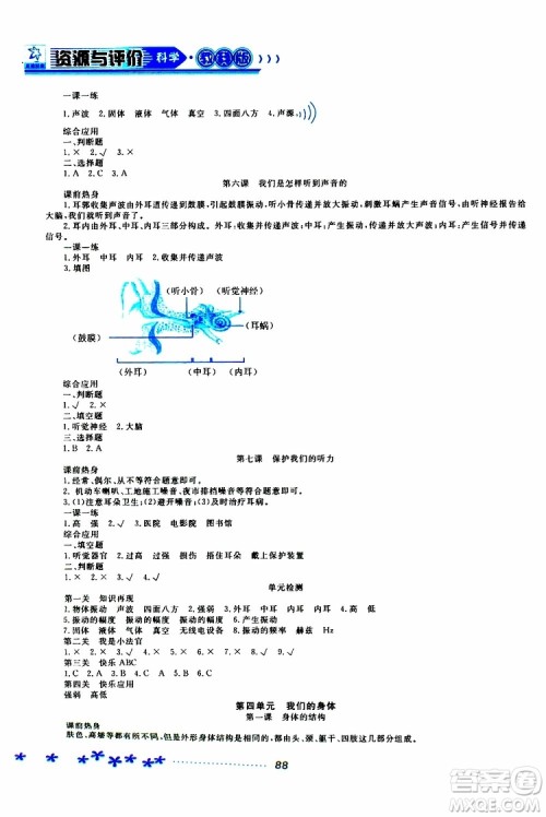 黑龙江教育出版社2019年资源与评价科学四年级上册教科版参考答案