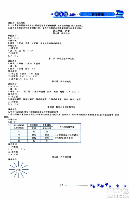 黑龙江教育出版社2019年资源与评价科学四年级上册教科版参考答案