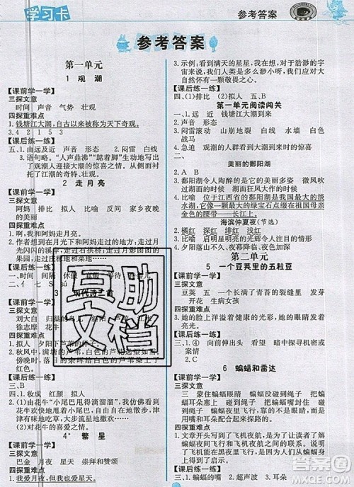 世纪金榜金榜大讲堂四年级语文上册部编版2020年新版答案 世纪金榜金榜大讲堂四年级语文上册部编版2020年新版答案