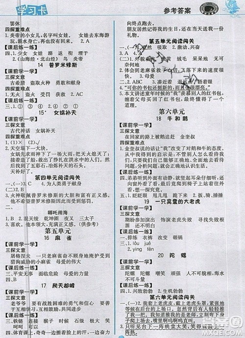 世纪金榜金榜大讲堂四年级语文上册部编版2020年新版答案 世纪金榜金榜大讲堂四年级语文上册部编版2020年新版答案