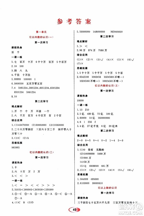 黑龙江教育出版社2019年资源与评价数学四年级上册人教版参考答案