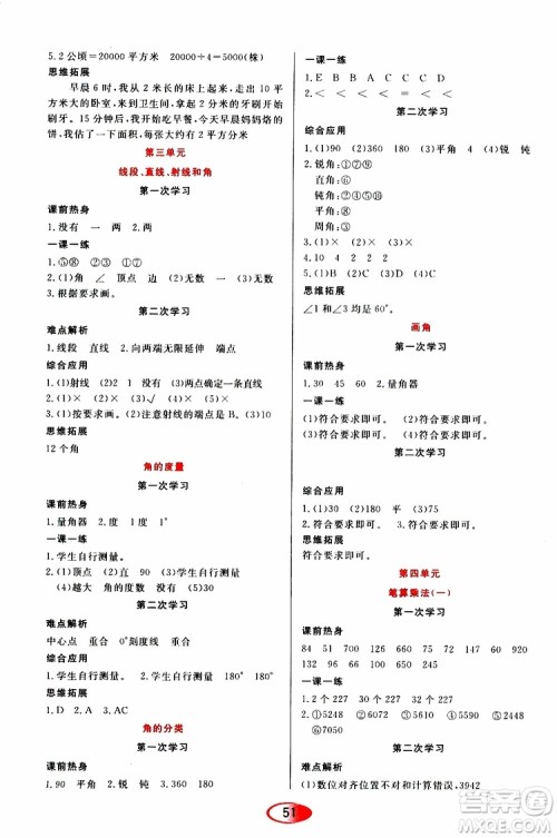 黑龙江教育出版社2019年资源与评价数学四年级上册人教版参考答案