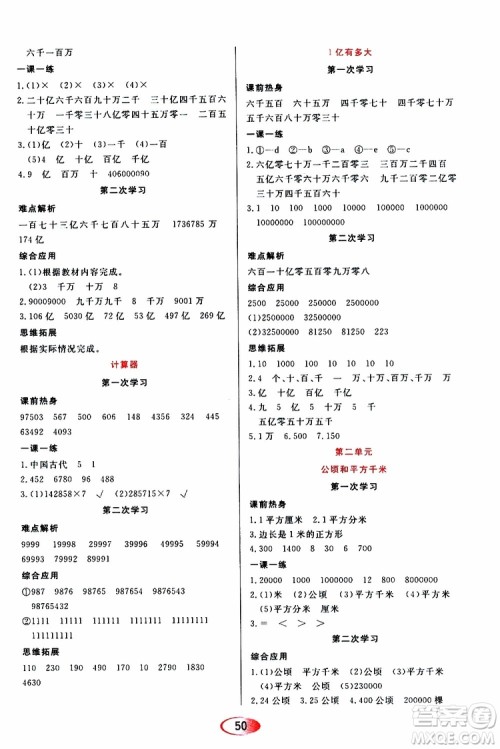 黑龙江教育出版社2019年资源与评价数学四年级上册人教版参考答案