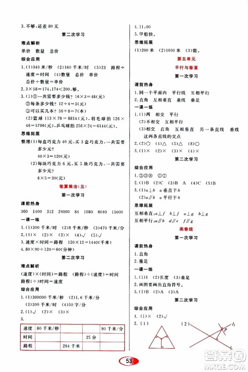 黑龙江教育出版社2019年资源与评价数学四年级上册人教版参考答案