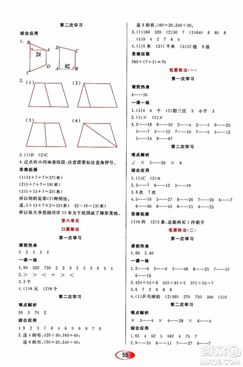 黑龙江教育出版社2019年资源与评价数学四年级上册人教版参考答案