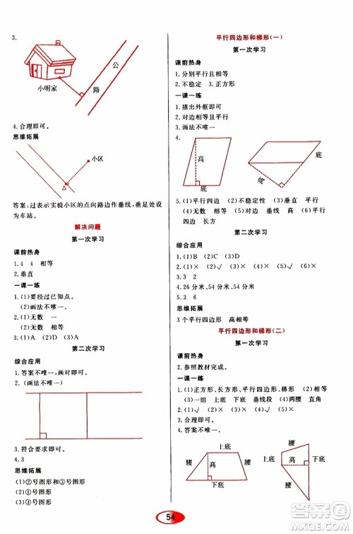 黑龙江教育出版社2019年资源与评价数学四年级上册人教版参考答案