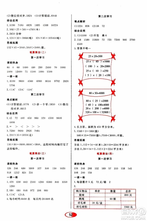 黑龙江教育出版社2019年资源与评价数学四年级上册人教版参考答案