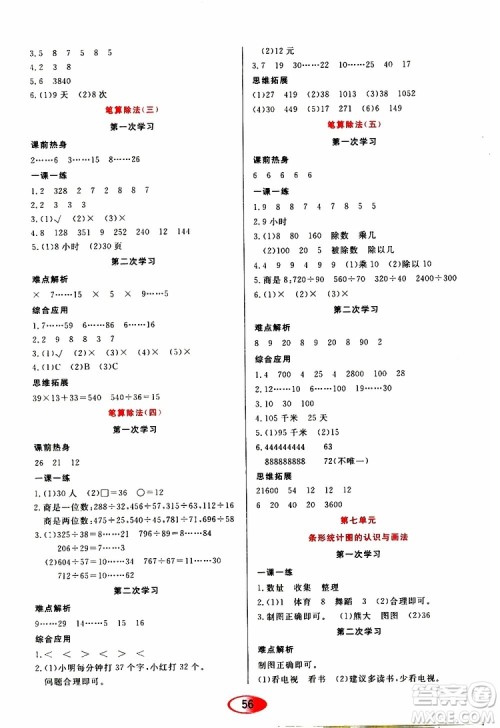 黑龙江教育出版社2019年资源与评价数学四年级上册人教版参考答案