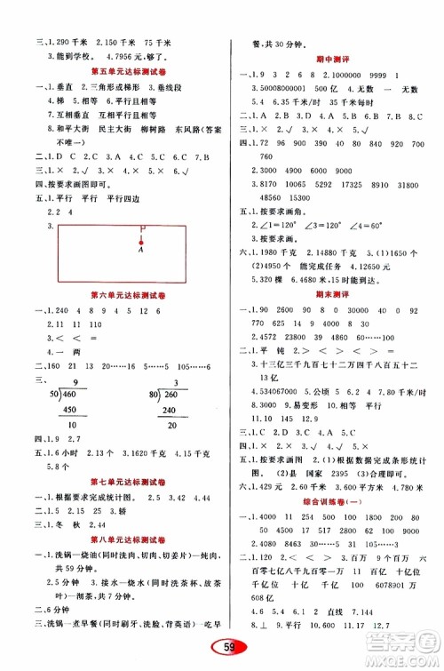 黑龙江教育出版社2019年资源与评价数学四年级上册人教版参考答案