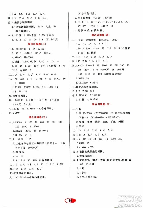 黑龙江教育出版社2019年资源与评价数学四年级上册人教版参考答案