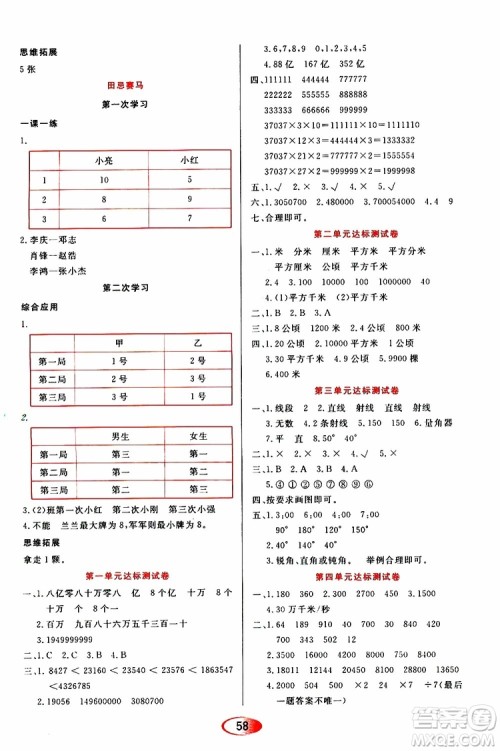 黑龙江教育出版社2019年资源与评价数学四年级上册人教版参考答案