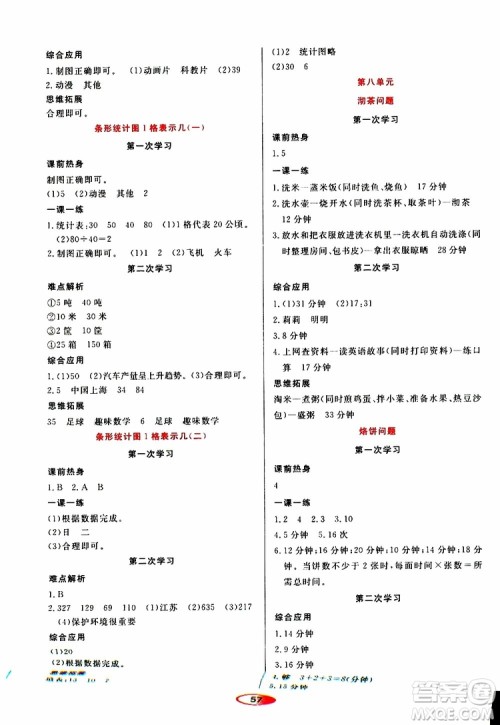 黑龙江教育出版社2019年资源与评价数学四年级上册人教版参考答案