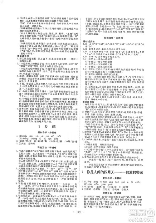 2019海南出版社新课程同步练习册9年级语文上册统编版答案