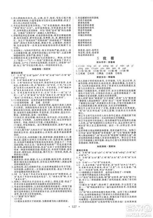 2019海南出版社新课程同步练习册9年级语文上册统编版答案