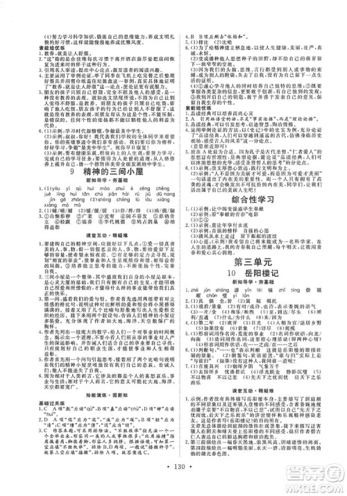 2019海南出版社新课程同步练习册9年级语文上册统编版答案