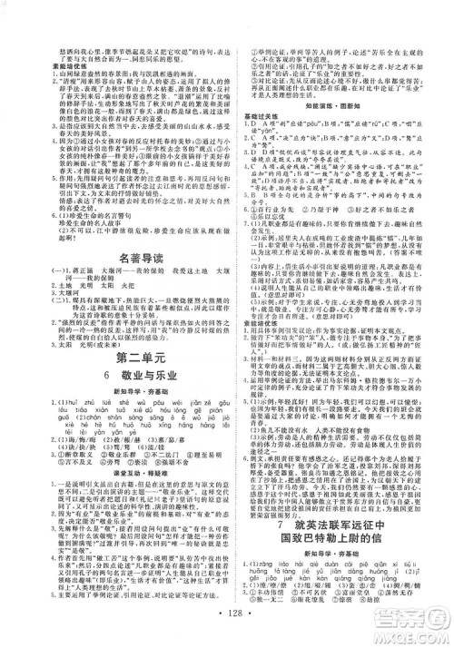 2019海南出版社新课程同步练习册9年级语文上册统编版答案