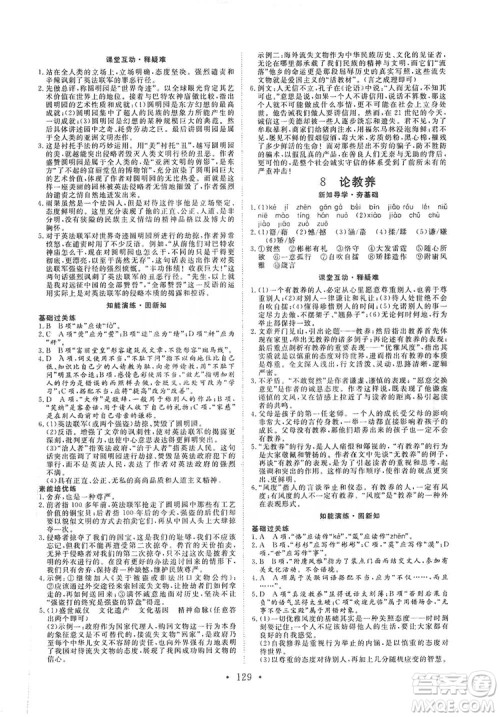 2019海南出版社新课程同步练习册9年级语文上册统编版答案