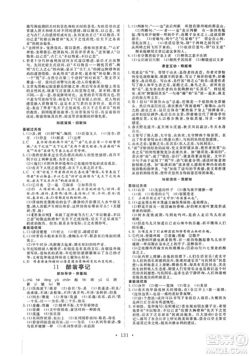 2019海南出版社新课程同步练习册9年级语文上册统编版答案