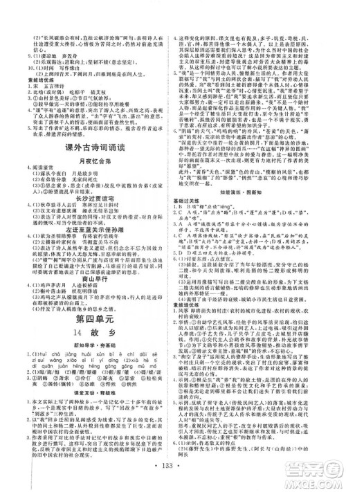 2019海南出版社新课程同步练习册9年级语文上册统编版答案