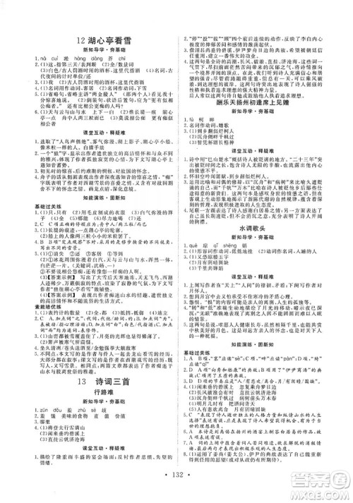 2019海南出版社新课程同步练习册9年级语文上册统编版答案