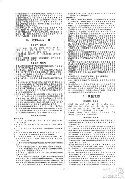 2019海南出版社新课程同步练习册9年级语文上册统编版答案