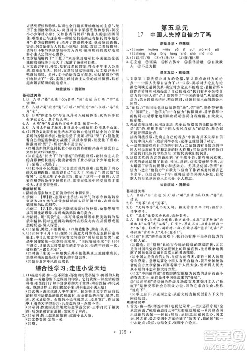 2019海南出版社新课程同步练习册9年级语文上册统编版答案