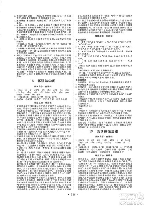 2019海南出版社新课程同步练习册9年级语文上册统编版答案