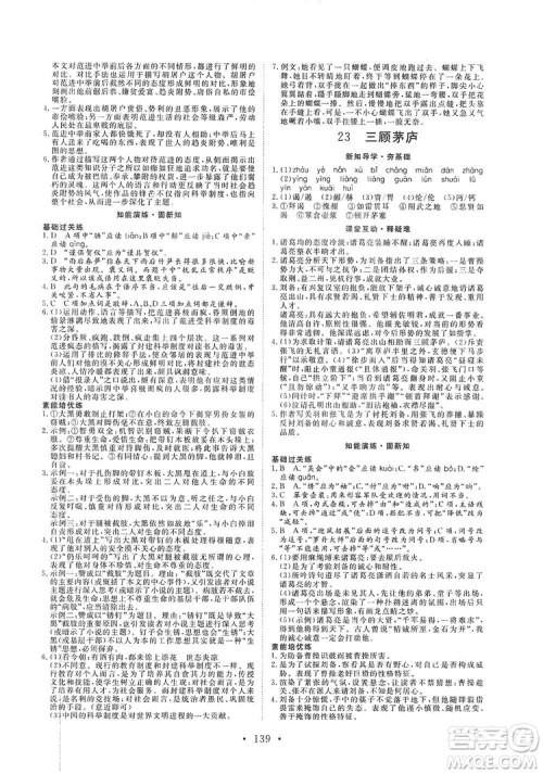 2019海南出版社新课程同步练习册9年级语文上册统编版答案