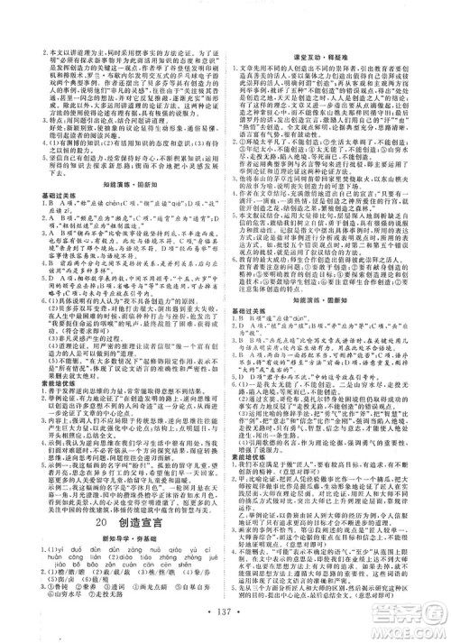 2019海南出版社新课程同步练习册9年级语文上册统编版答案