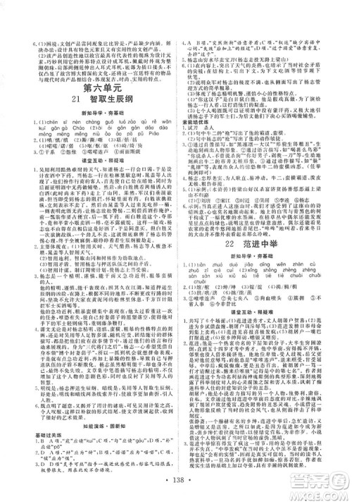 2019海南出版社新课程同步练习册9年级语文上册统编版答案