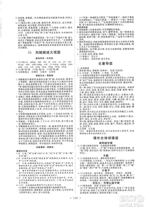 2019海南出版社新课程同步练习册9年级语文上册统编版答案