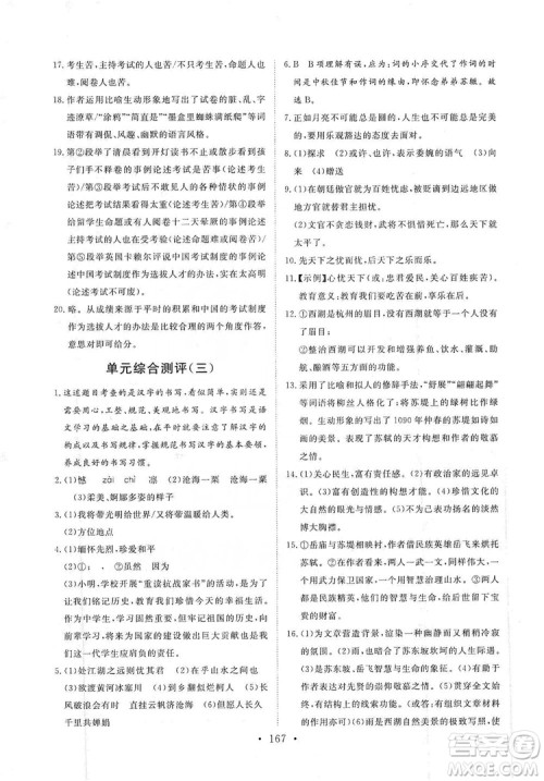 2019海南出版社新课程同步练习册9年级语文上册统编版答案
