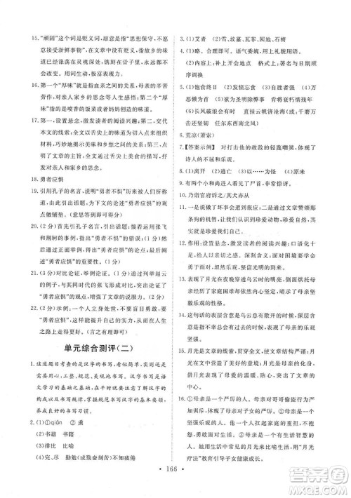 2019海南出版社新课程同步练习册9年级语文上册统编版答案