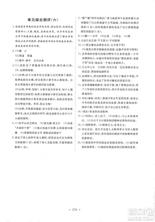 2019海南出版社新课程同步练习册9年级语文上册统编版答案