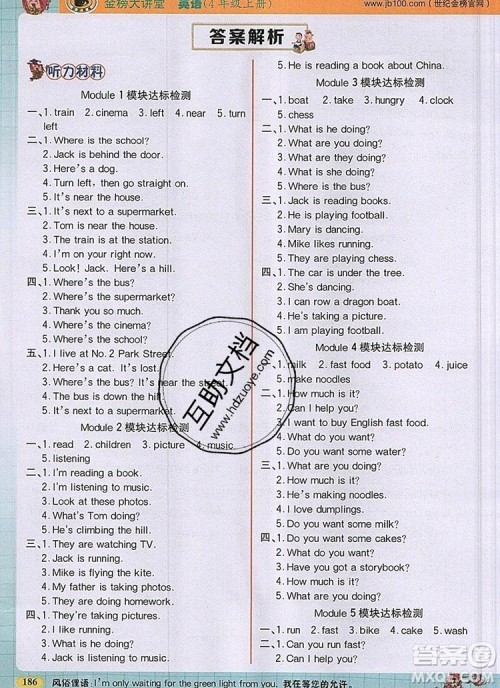 2020年新版世纪金榜金榜大讲堂四年级英语上册外研版答案 2020年新版世纪金榜金榜大讲堂四年级英语上册外研版答案