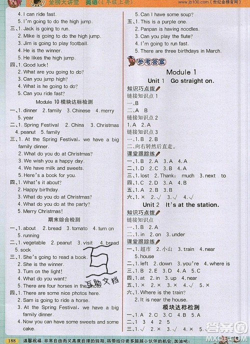 2020年新版世纪金榜金榜大讲堂四年级英语上册外研版答案 2020年新版世纪金榜金榜大讲堂四年级英语上册外研版答案