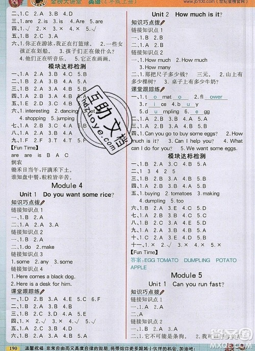 2020年新版世纪金榜金榜大讲堂四年级英语上册外研版答案 2020年新版世纪金榜金榜大讲堂四年级英语上册外研版答案