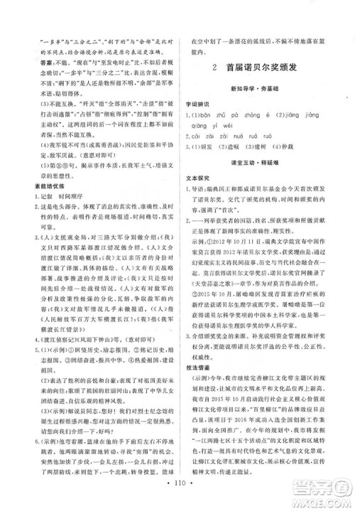 2019海南出版社新课程同步练习册八年级语文上册统编版答案