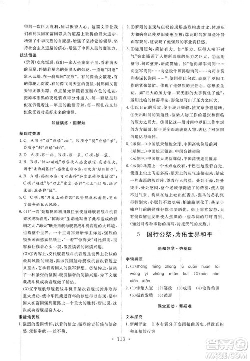 2019海南出版社新课程同步练习册八年级语文上册统编版答案 2019海南出版社新课程同步练习册八年级语文上册统编版答案