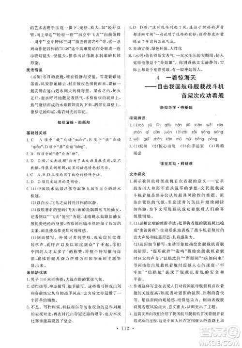 2019海南出版社新课程同步练习册八年级语文上册统编版答案