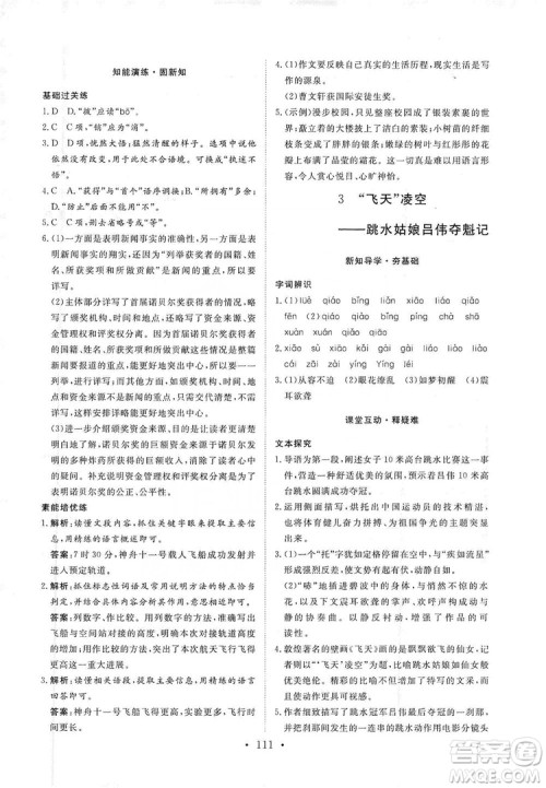 2019海南出版社新课程同步练习册八年级语文上册统编版答案 2019海南出版社新课程同步练习册八年级语文上册统编版答案