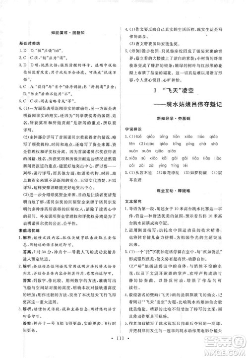 2019海南出版社新课程同步练习册八年级语文上册统编版答案