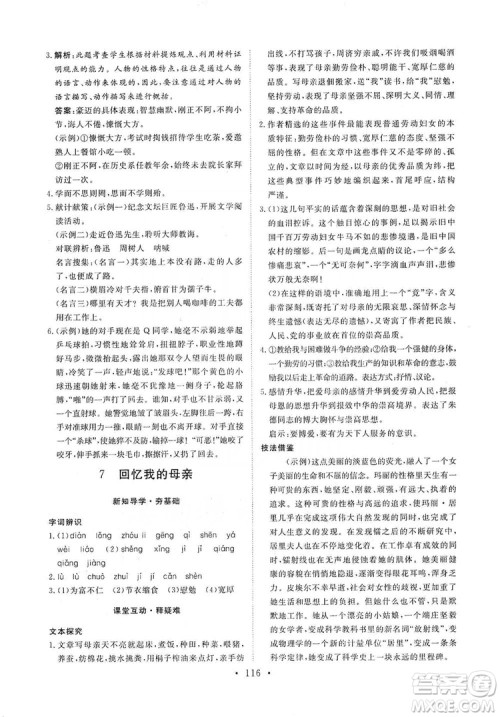 2019海南出版社新课程同步练习册八年级语文上册统编版答案