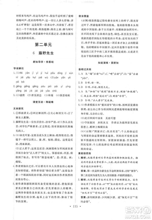 2019海南出版社新课程同步练习册八年级语文上册统编版答案