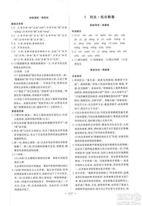 2019海南出版社新课程同步练习册八年级语文上册统编版答案