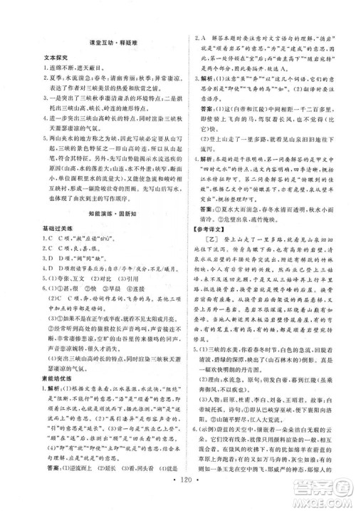 2019海南出版社新课程同步练习册八年级语文上册统编版答案