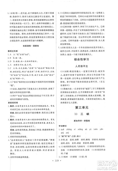 2019海南出版社新课程同步练习册八年级语文上册统编版答案