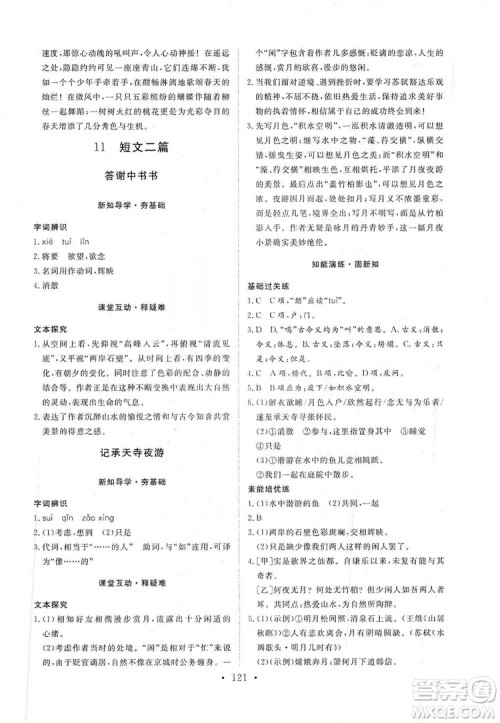 2019海南出版社新课程同步练习册八年级语文上册统编版答案 2019海南出版社新课程同步练习册八年级语文上册统编版答案