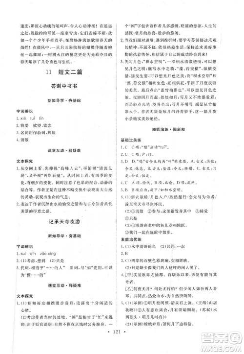 2019海南出版社新课程同步练习册八年级语文上册统编版答案