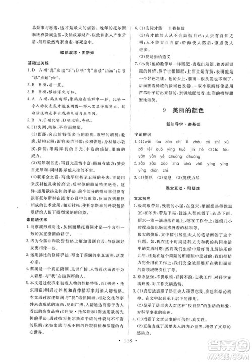 2019海南出版社新课程同步练习册八年级语文上册统编版答案